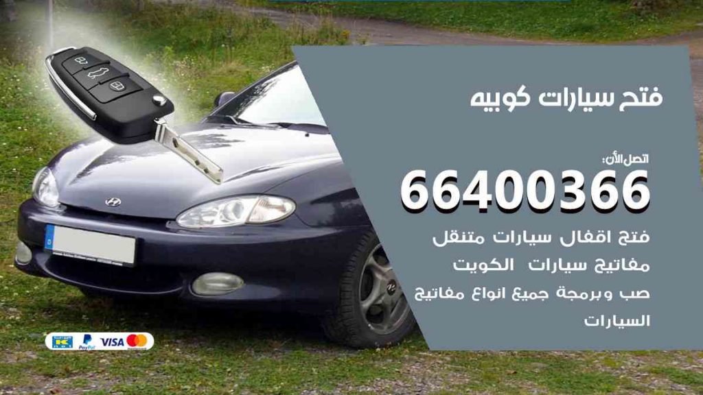 فتح سيارات كوبيه