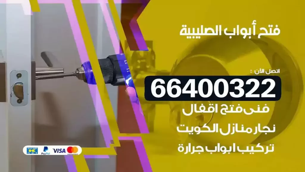 فتح ابواب الصليبية