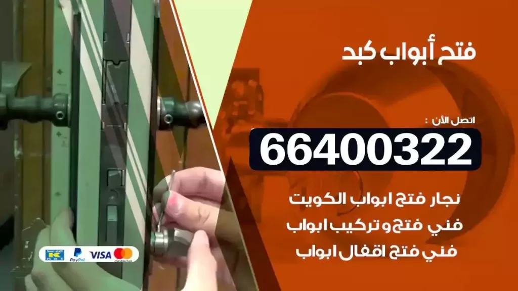 فتح ابواب كبد