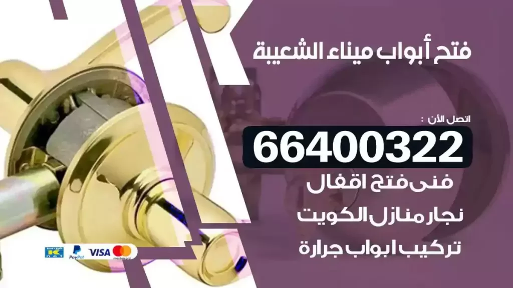 فتح ابواب ميناء الشعيبة