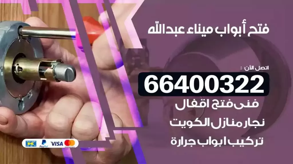 فتح ابواب ميناء عبدالله